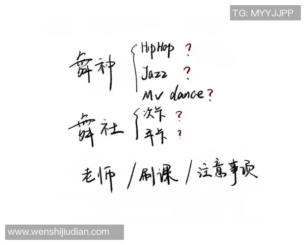 从零开始：街舞心理素质完全攻略